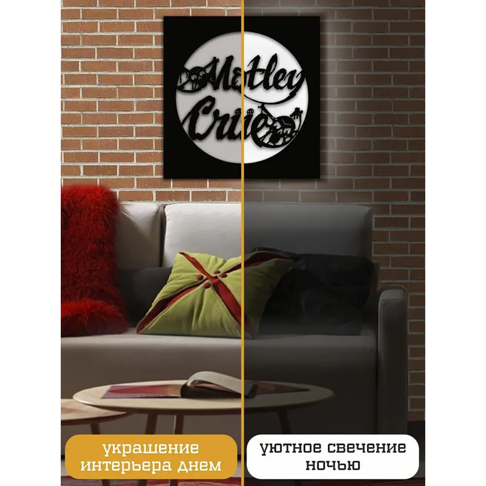 Фото 3 Панно настенное с подсветкой светодиодное Бруталити Arthur panno музыка motley crue - 2058 холодный белый (голубой) свет цвет черный Фото 3 Панно настенное с подсветкой светодиодное Бруталити Arthur panno музыка motley crue - 2058 холодный белый (голубой) свет цвет черный