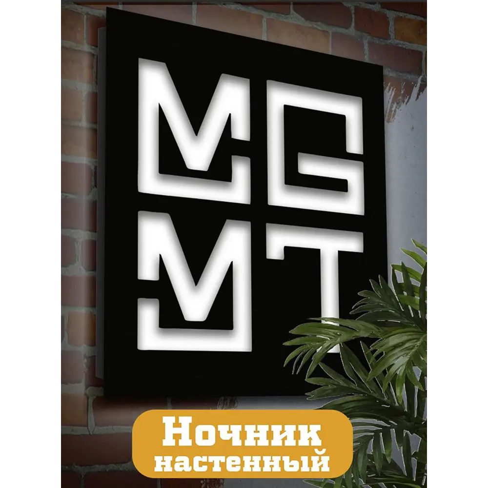 Фото Панно настенное с подсветкой светодиодное Бруталити Arthur panno музыка mgmt - 2048 холодный белый (голубой) свет цвет черный Фото Панно настенное с подсветкой светодиодное Бруталити Arthur panno музыка mgmt - 2048 холодный белый (голубой) свет цвет черный