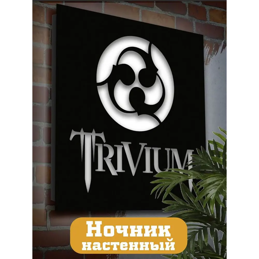 Фото Панно настенное с подсветкой светодиодное Бруталити Arthur panno музыка trivium - 2066 холодный белый (голубой) свет цвет черный Фото Панно настенное с подсветкой светодиодное Бруталити Arthur panno музыка trivium - 2066 холодный белый (голубой) свет цвет черный