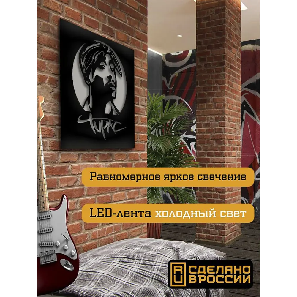 Фото 2 Панно настенное с подсветкой светодиодное Бруталити Arthur panno музыка tupac - 2041 холодный белый (голубой) свет цвет черный Фото 2 Панно настенное с подсветкой светодиодное Бруталити Arthur panno музыка tupac - 2041 холодный белый (голубой) свет цвет черный
