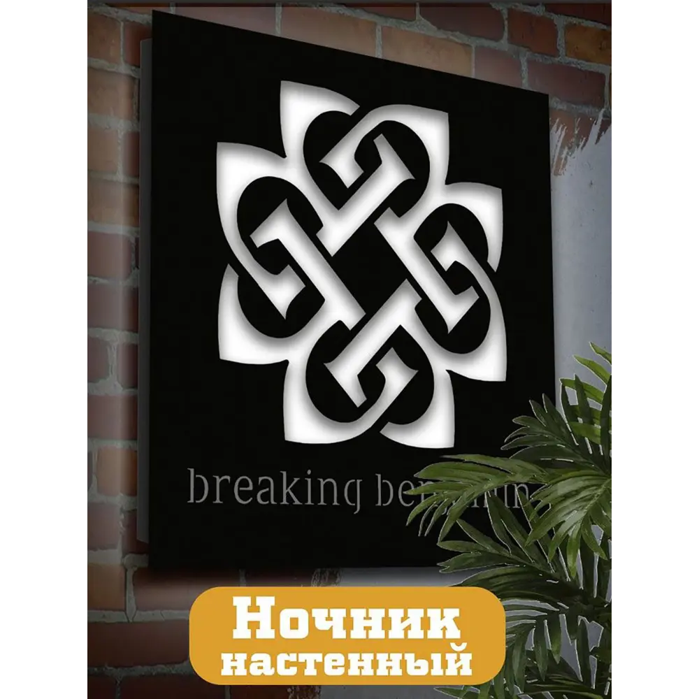 Фото Панно настенное с подсветкой светодиодное Бруталити Arthur panno музыка breaking benjamin - 2071 холодный белый (голубой) свет цвет черный Фото Панно настенное с подсветкой светодиодное Бруталити Arthur panno музыка breaking benjamin - 2071 холодный белый (голубой) свет цвет черный