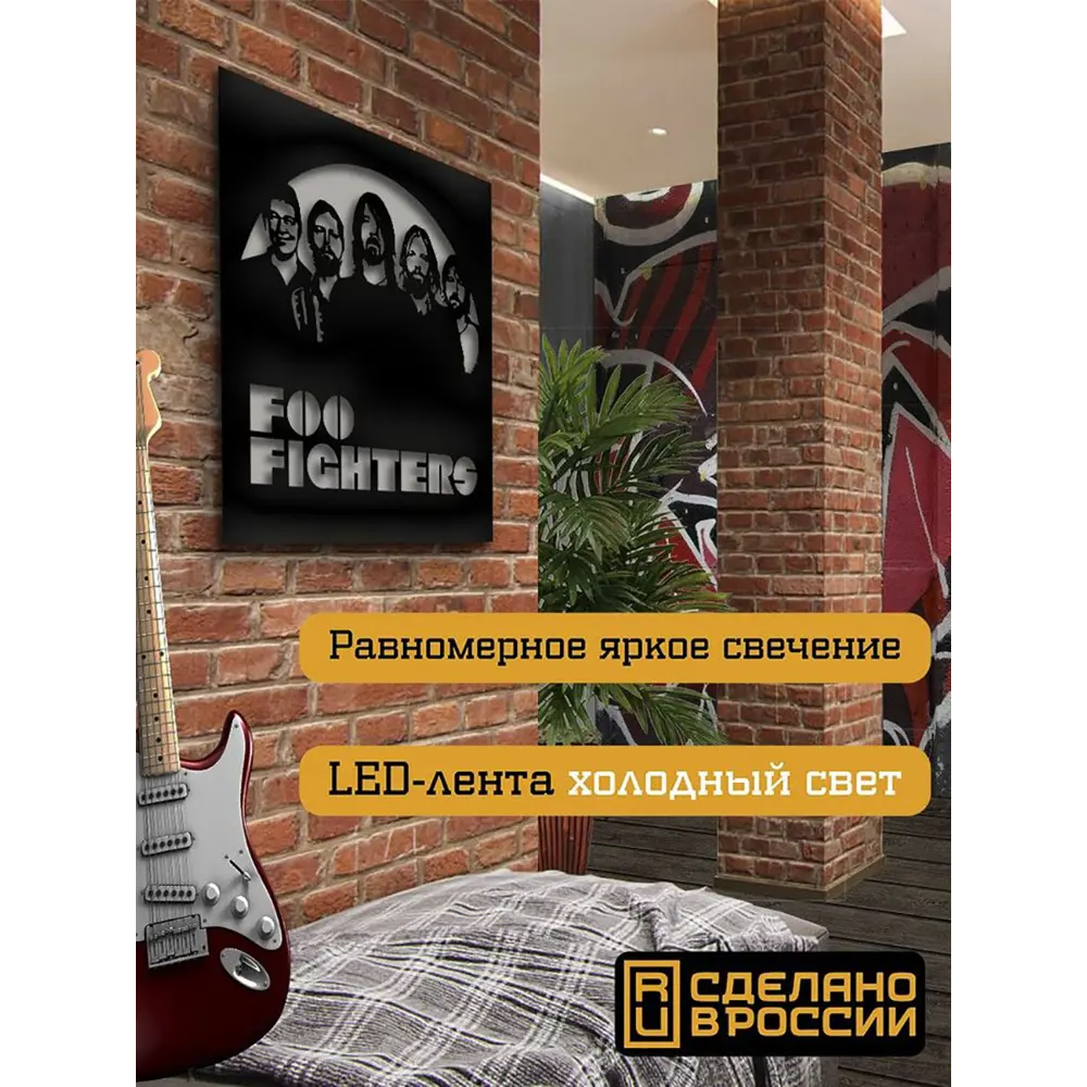 Фото 2 Панно настенное с подсветкой светодиодное Бруталити Arthur panno музыка foo fighters - 2045 холодный белый (голубой) свет цвет черный Фото 2 Панно настенное с подсветкой светодиодное Бруталити Arthur panno музыка foo fighters - 2045 холодный белый (голубой) свет цвет черный