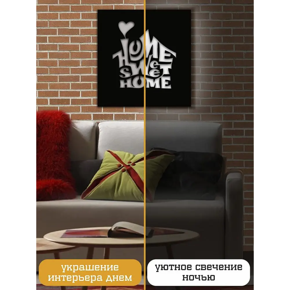 Фото 3 Панно настенное с подсветкой светодиодное Бруталити Arthur panno надписи home sweet home - 1324 холодный белый (голубой) свет цвет черный Фото 3 Панно настенное с подсветкой светодиодное Бруталити Arthur panno надписи home sweet home - 1324 холодный белый (голубой) свет цвет черный