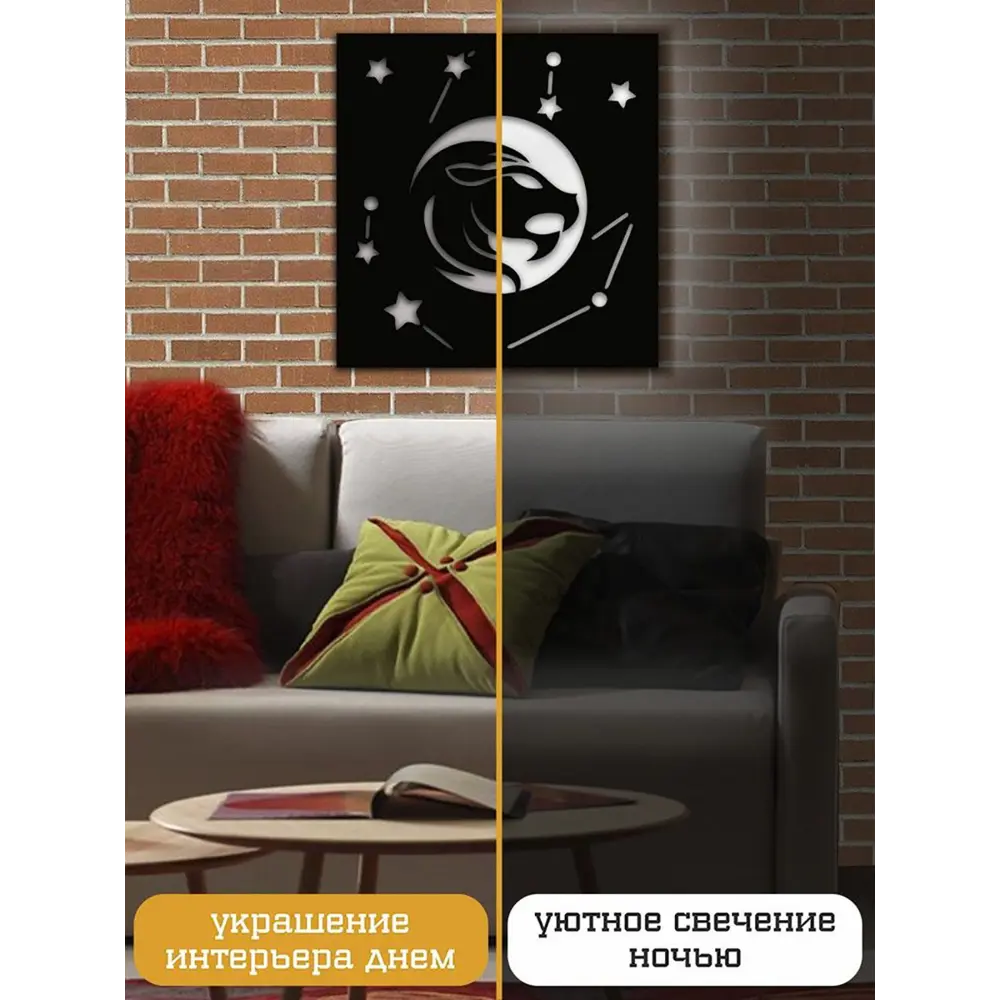 Фото 3 Панно настенное с подсветкой светодиодное Бруталити Arthur panno гороскоп лев - 1307 холодный белый (голубой) свет цвет черный Фото 3 Панно настенное с подсветкой светодиодное Бруталити Arthur panno гороскоп лев - 1307 холодный белый (голубой) свет цвет черный