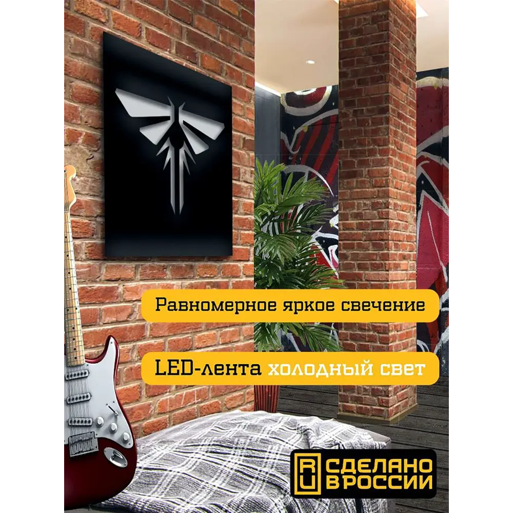 Фото 2 Панно настенное с подсветкой светодиодное Бруталити Arthur panno игра the last of us remastered - 1207 холодный белый (голубой) свет цвет черный Фото 2 Панно настенное с подсветкой светодиодное Бруталити Arthur panno игра the last of us remastered - 1207 холодный белый (голубой) свет цвет черный