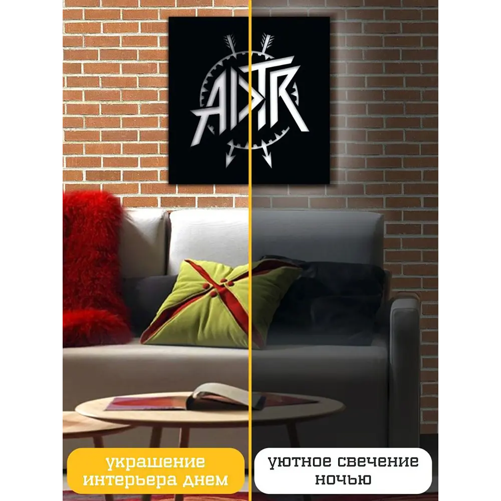 Фото 3 Панно настенное с подсветкой светодиодное Бруталити Arthur panno музыка a day to remember - 1037 холодный белый (голубой) свет цвет черный Фото 3 Панно настенное с подсветкой светодиодное Бруталити Arthur panno музыка a day to remember - 1037 холодный белый (голубой) свет цвет черный