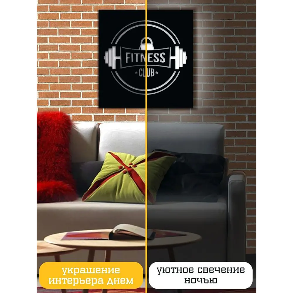 Фото 3 Панно настенное с подсветкой светодиодное Бруталити Arthur panno fitness club - 1621 холодный белый (голубой) свет цвет черный Фото 3 Панно настенное с подсветкой светодиодное Бруталити Arthur panno fitness club - 1621 холодный белый (голубой) свет цвет черный