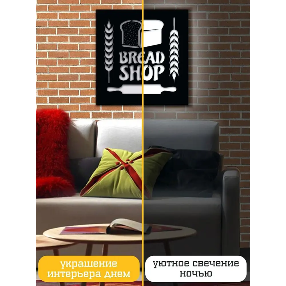 Фото 3 Панно настенное с подсветкой светодиодное Бруталити Arthur panno bread shop - 1600 холодный белый (голубой) свет цвет черный Фото 3 Панно настенное с подсветкой светодиодное Бруталити Arthur panno bread shop - 1600 холодный белый (голубой) свет цвет черный