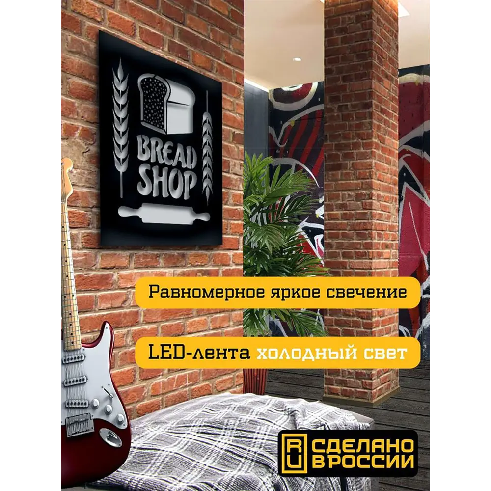 Фото 2 Панно настенное с подсветкой светодиодное Бруталити Arthur panno bread shop - 1600 холодный белый (голубой) свет цвет черный Фото 2 Панно настенное с подсветкой светодиодное Бруталити Arthur panno bread shop - 1600 холодный белый (голубой) свет цвет черный