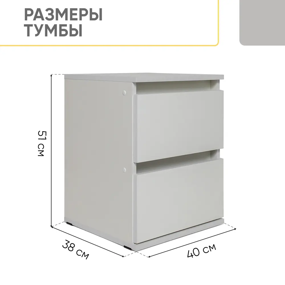Фото 4 Тумба прикроватная Doma 40x51.5x38.5 см 2 ящика ЛДСП цвет белый