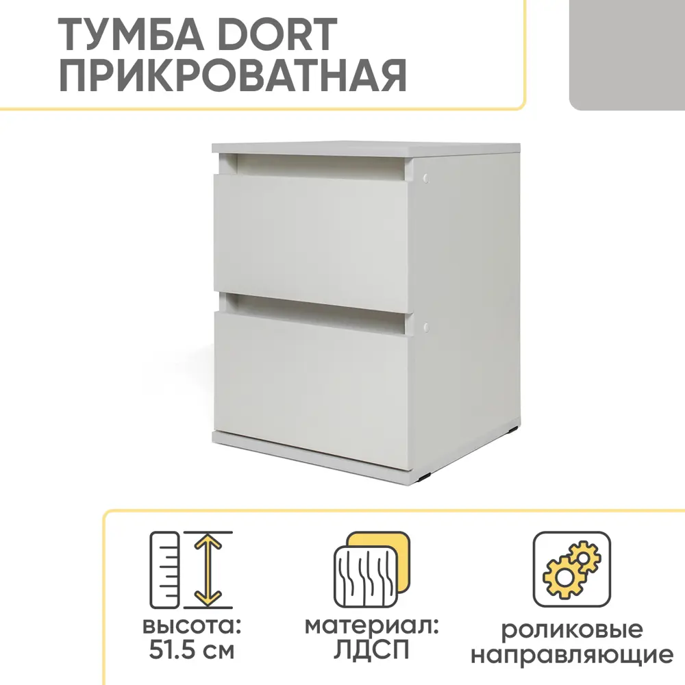 Фото 2 Тумба прикроватная Doma 40x51.5x38.5 см 2 ящика ЛДСП цвет белый