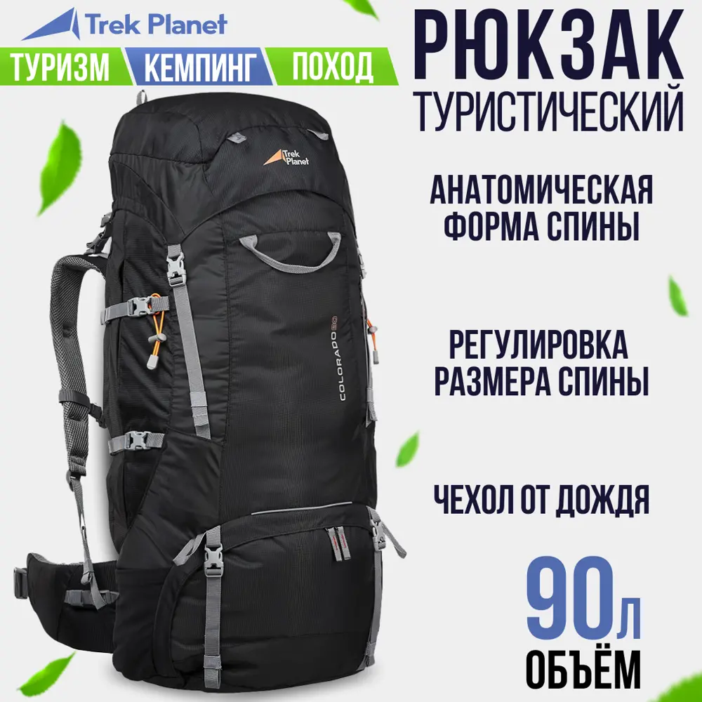 Фото Рюкзак туристический Trek Planet Colorado 90 цвет черный Фото Рюкзак туристический Trek Planet Colorado 90 цвет черный