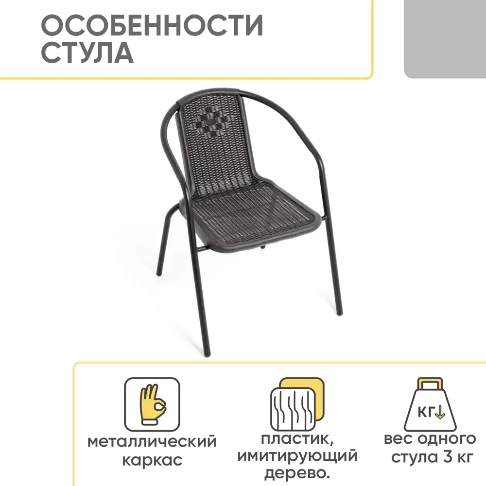 Фото 3 Стул садовый Doma Оливия 56 см x 55 см x 72 см пластик коричневый Фото 3 Стул садовый Doma Оливия 56 см x 55 см x 72 см пластик коричневый