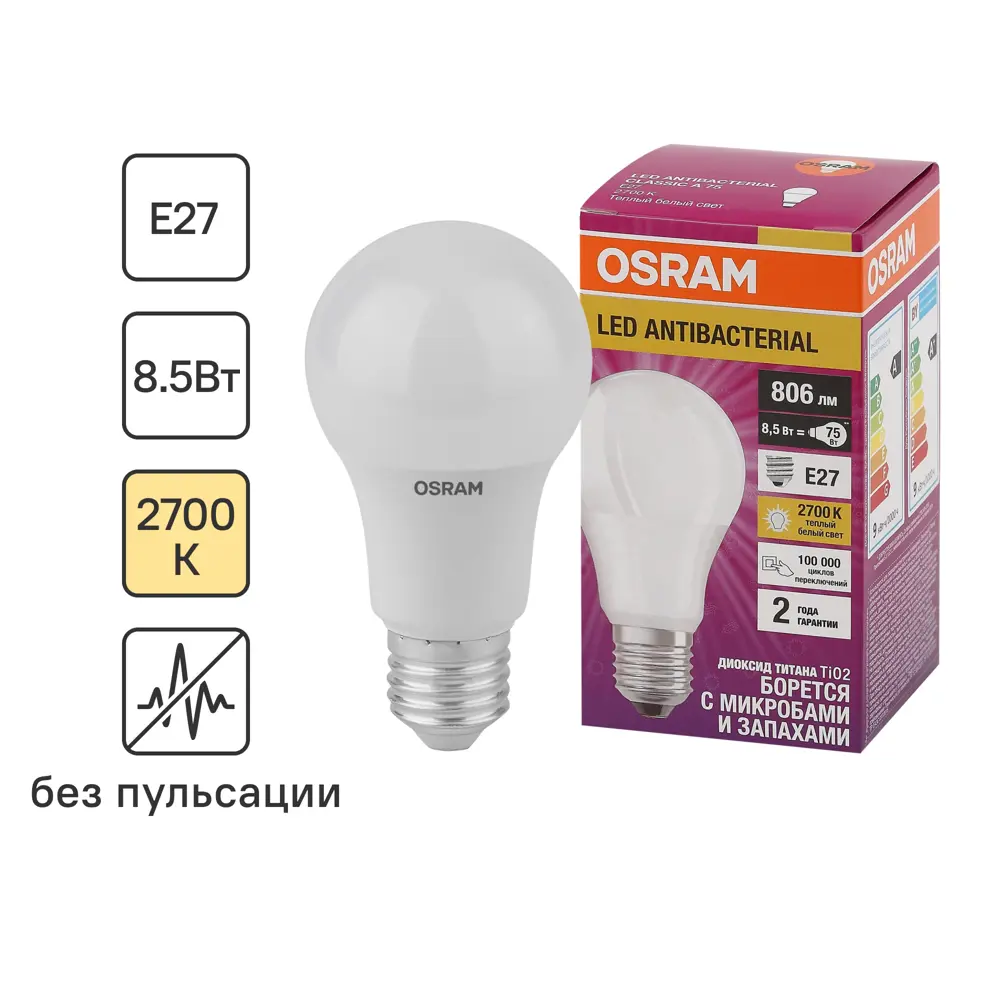 Фото Лампа светодиодная Osram Antibacterial E27 220-240 В 8.5 Вт груша 806 лм теплый белый свет Фото Лампа светодиодная Osram Antibacterial E27 220-240 В 8.5 Вт груша 806 лм теплый белый свет