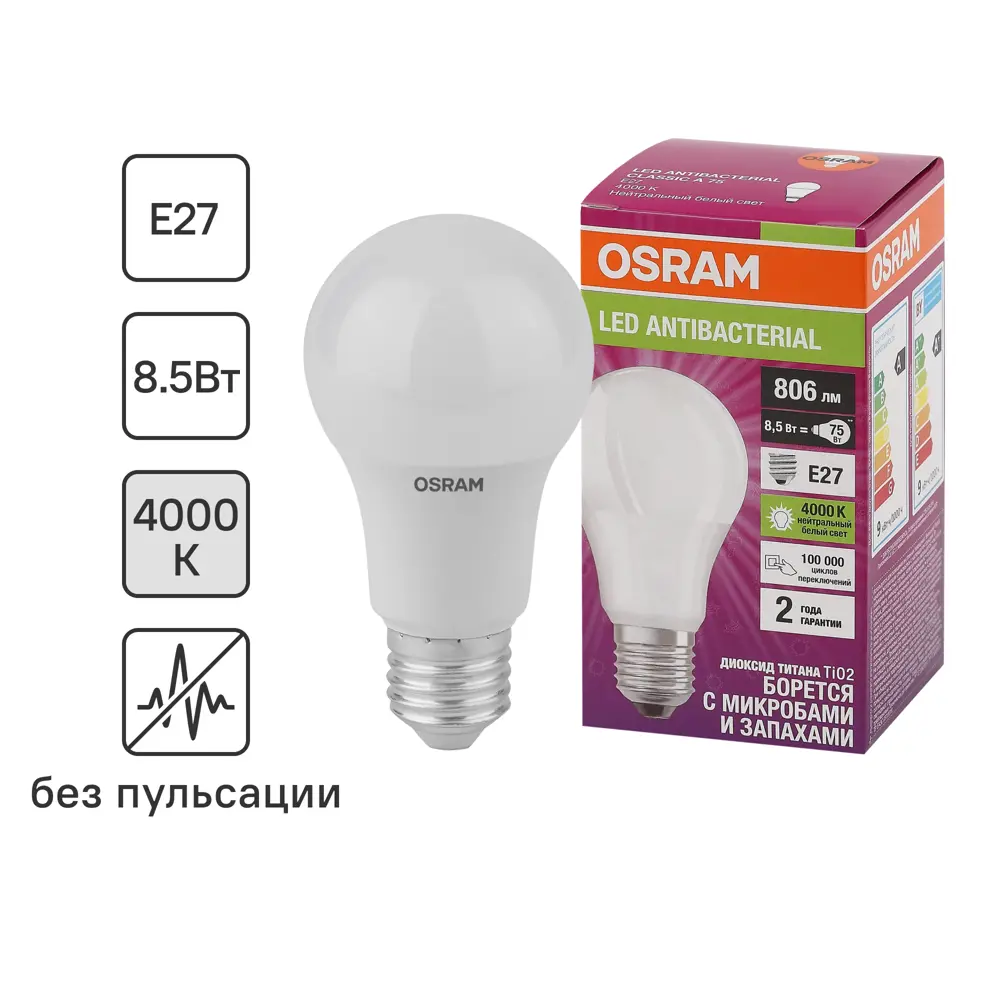 Фото Лампа светодиодная Osram Antibacterial E27 220-240 В 8.5 Вт груша 806 лм нейтральный белый свет Фото Лампа светодиодная Osram Antibacterial E27 220-240 В 8.5 Вт груша 806 лм нейтральный белый свет