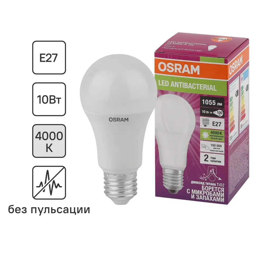 Фото Лампа светодиодная Osram Antibacterial E27 220-240 В 10 Вт груша 1055 лм нейтральный белый свет Фото Лампа светодиодная Osram Antibacterial E27 220-240 В 10 Вт груша 1055 лм нейтральный белый свет