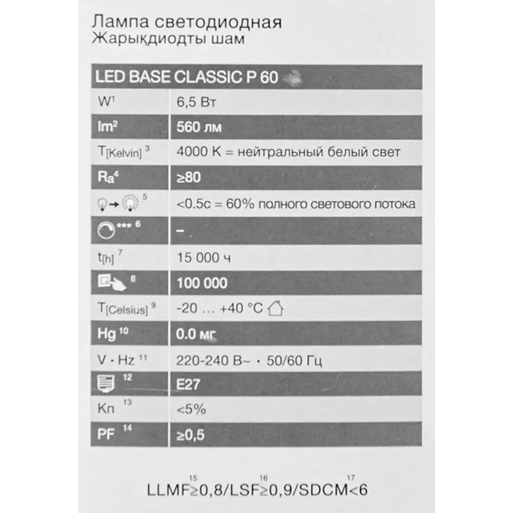 Фото 6 Лампа светодиодная Osram Р45 E27 220-240 В 7 Вт груша матовая 560 лм нейтральный белый свет Фото 6 Лампа светодиодная Osram Р45 E27 220-240 В 7 Вт груша матовая 560 лм нейтральный белый свет