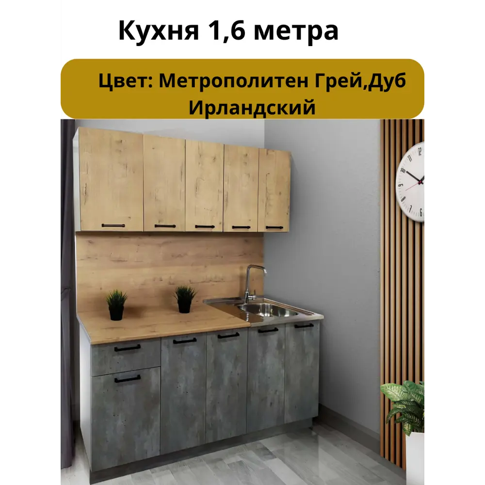 Фото Кухонный гарнитур Версаль Эконика 60x146x60 см ЛДСП цвет серый бетон/светлый дуб Фото Кухонный гарнитур Версаль Эконика 60x146x60 см ЛДСП цвет серый бетон/светлый дуб