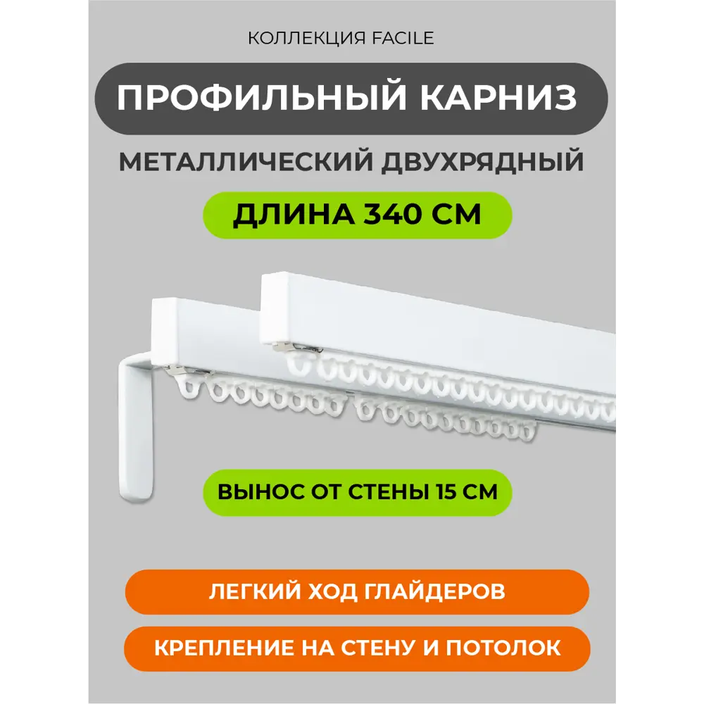 Фото Шинный карниз в наборе двухрядный Arttex 170.981 340 см алюминий цвет белый Фото Шинный карниз в наборе двухрядный Arttex 170.981 340 см алюминий цвет белый