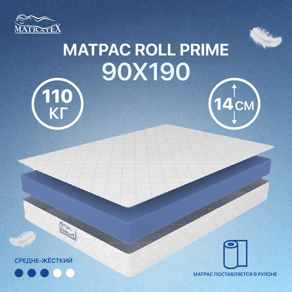Фото Матрас Matratex Roll Prime АТ-00002599 90x190x14 см беспружинный 1-спальный Фото Матрас Matratex Roll Prime АТ-00002599 90x190x14 см беспружинный 1-спальный