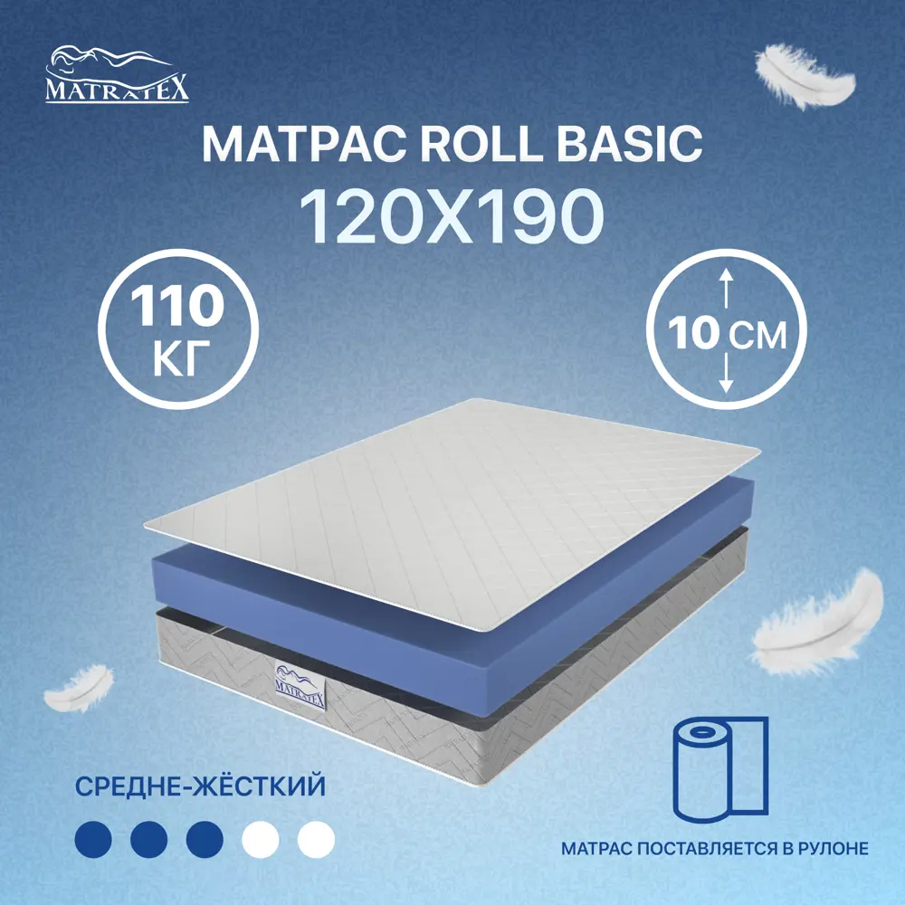 Фото Матрас Matratex Roll Basic АТ-00003021 120x190x10 см беспружинный 1.5-спальный Фото Матрас Matratex Roll Basic АТ-00003021 120x190x10 см беспружинный 1.5-спальный