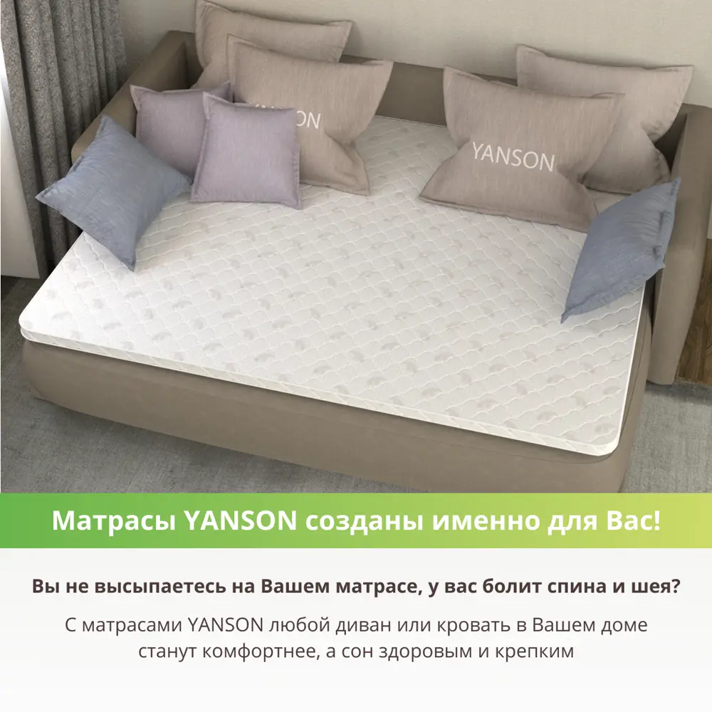 Фото 6 Матрас Yanson Optima Strong top 4x 140-200 140x200x3 см беспружинный 2-спальный Фото 6 Матрас Yanson Optima Strong top 4x 140-200 140x200x3 см беспружинный 2-спальный