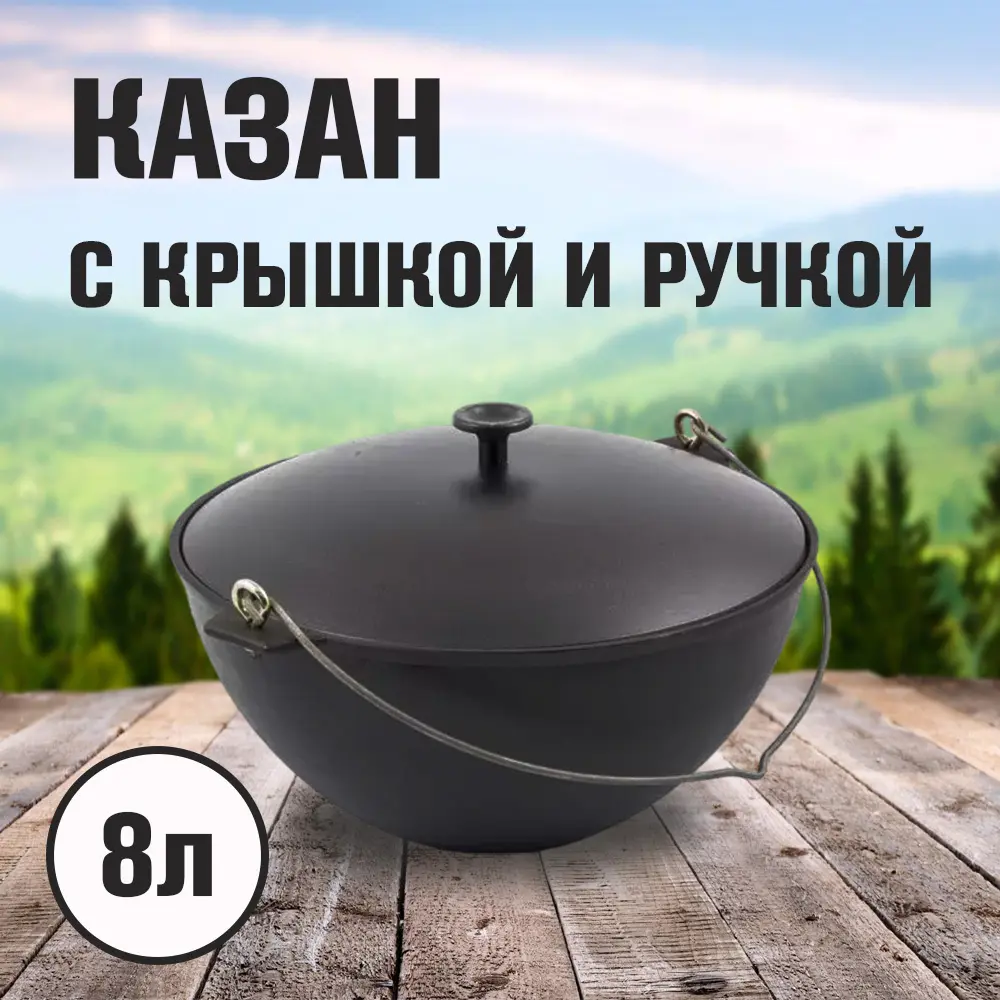 Фото 2 Казан Везувий 3571 чугун 8 л с крышкой и ручкой Фото 2 Казан Везувий 3571 чугун 8 л с крышкой и ручкой