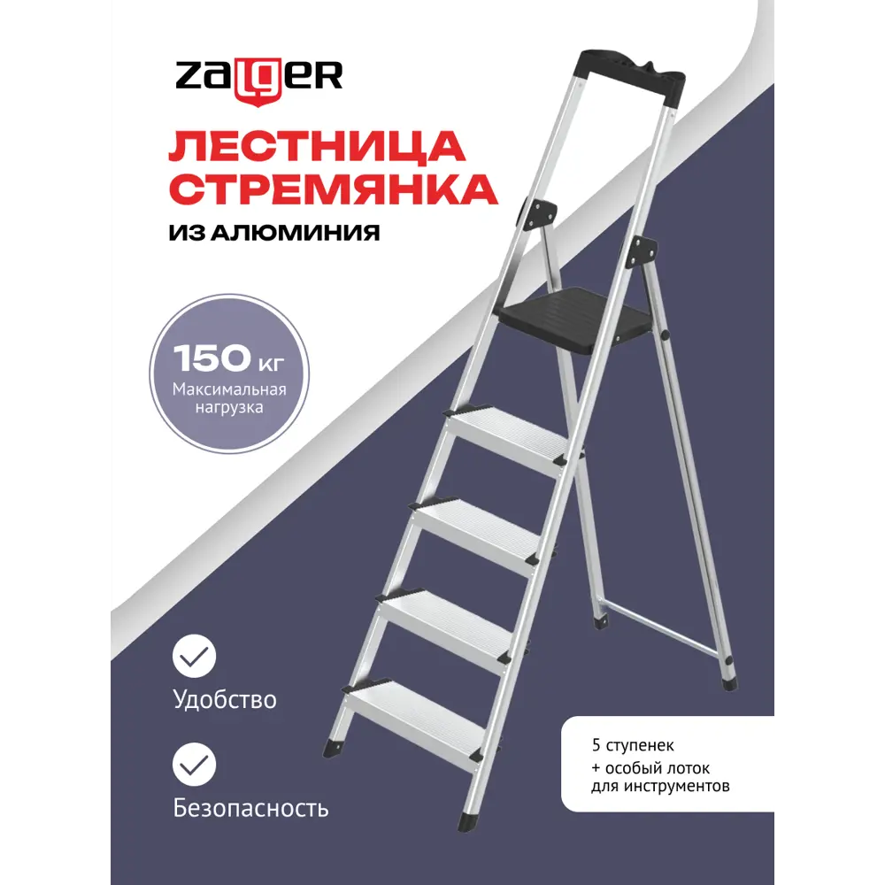 Фото Стремянка алюминиевая Zalger 211-5 5 ступеней, максимальная нагрузка 150 кг Фото Стремянка алюминиевая Zalger 211-5 5 ступеней, максимальная нагрузка 150 кг