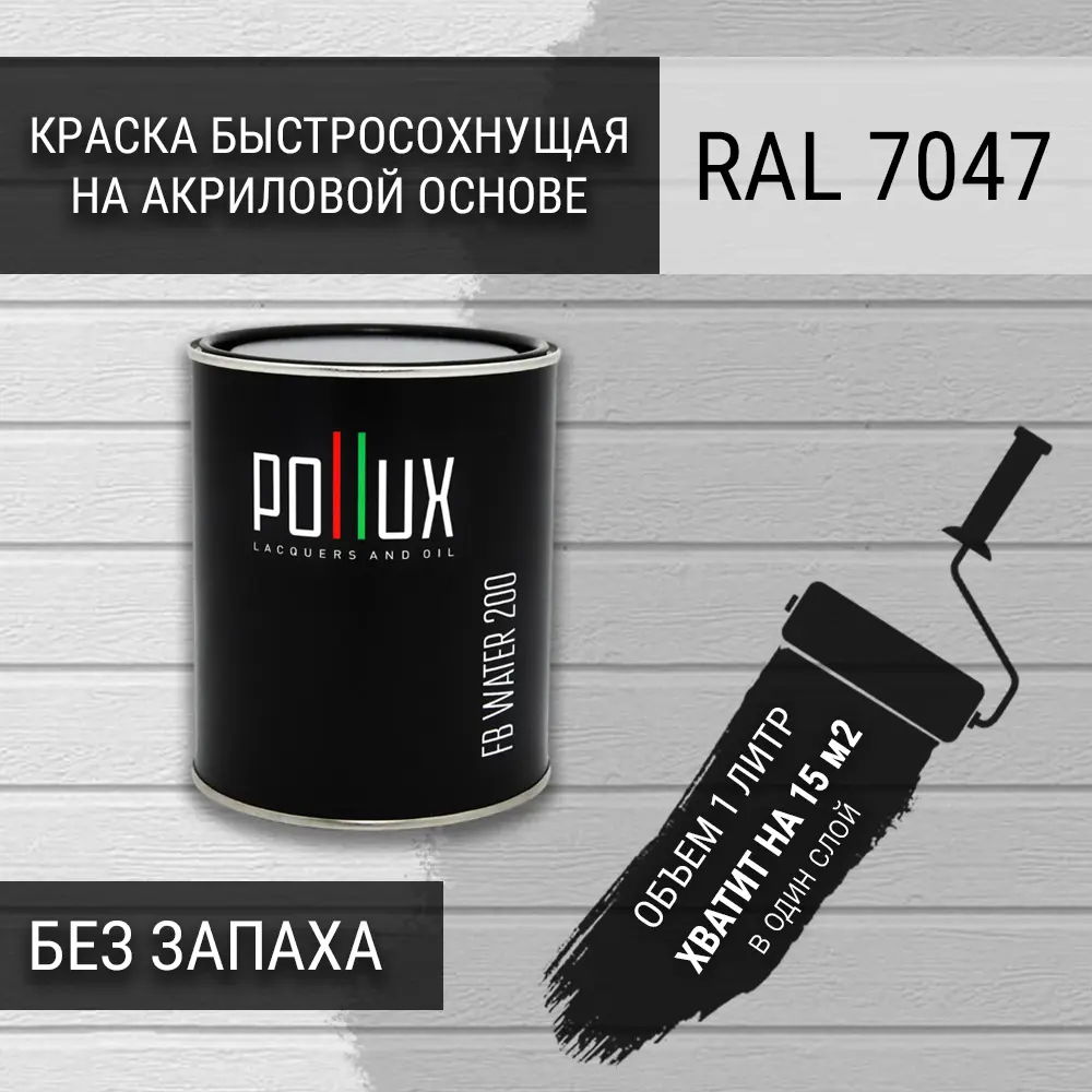 Фото Краска для стен моющаяся Pollux быстросохнущая без запаха укрывная полуматовая цвет телегрей 4 RAL 7047 1 л Фото Краска для стен моющаяся Pollux быстросохнущая без запаха укрывная полуматовая цвет телегрей 4 RAL 7047 1 л