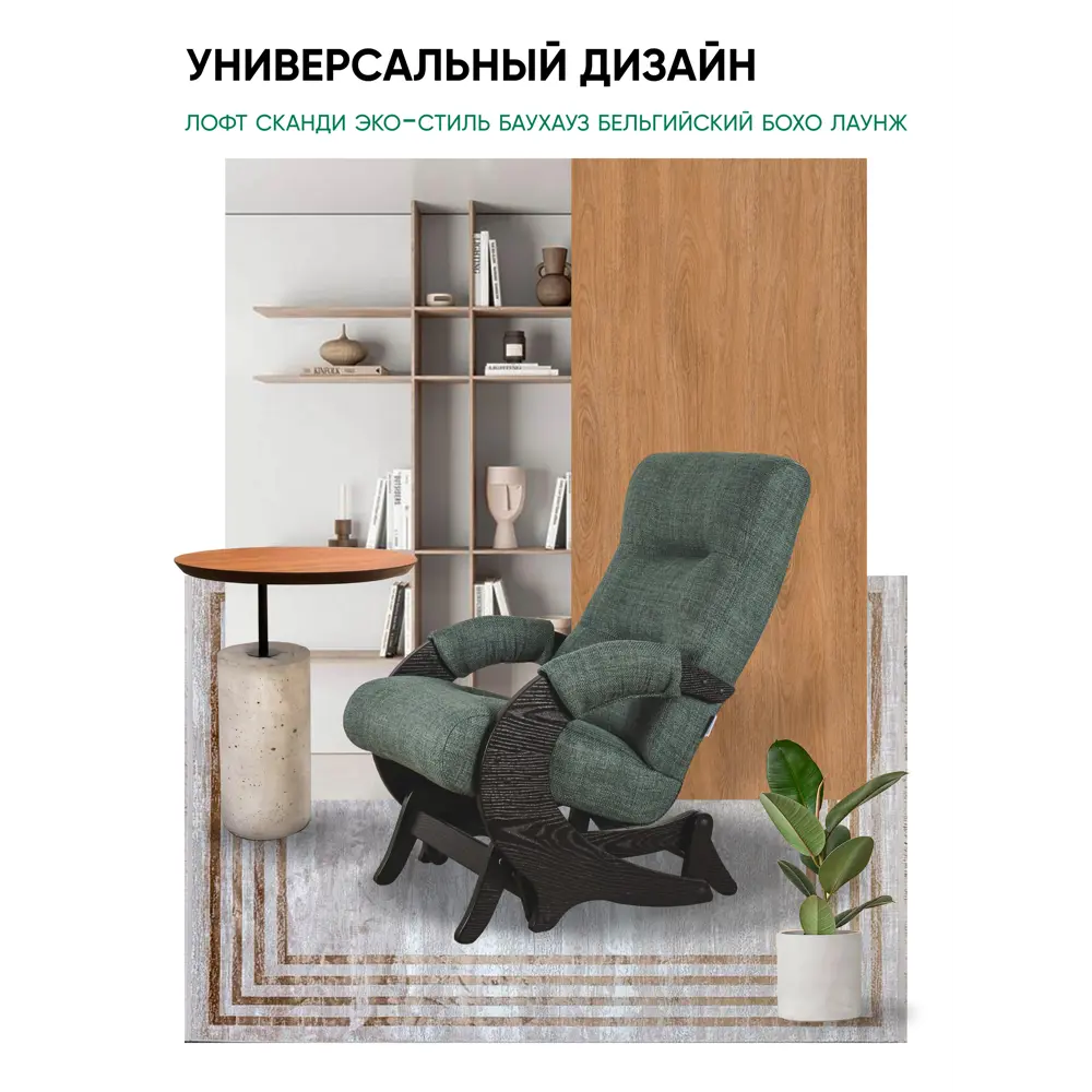 Фото 9 Кресло-качалка Glider Модель эталон 57x96x83 см рогожка цвет wellton 696/венге Фото 9 Кресло-качалка Glider Модель эталон 57x96x83 см рогожка цвет wellton 696/венге