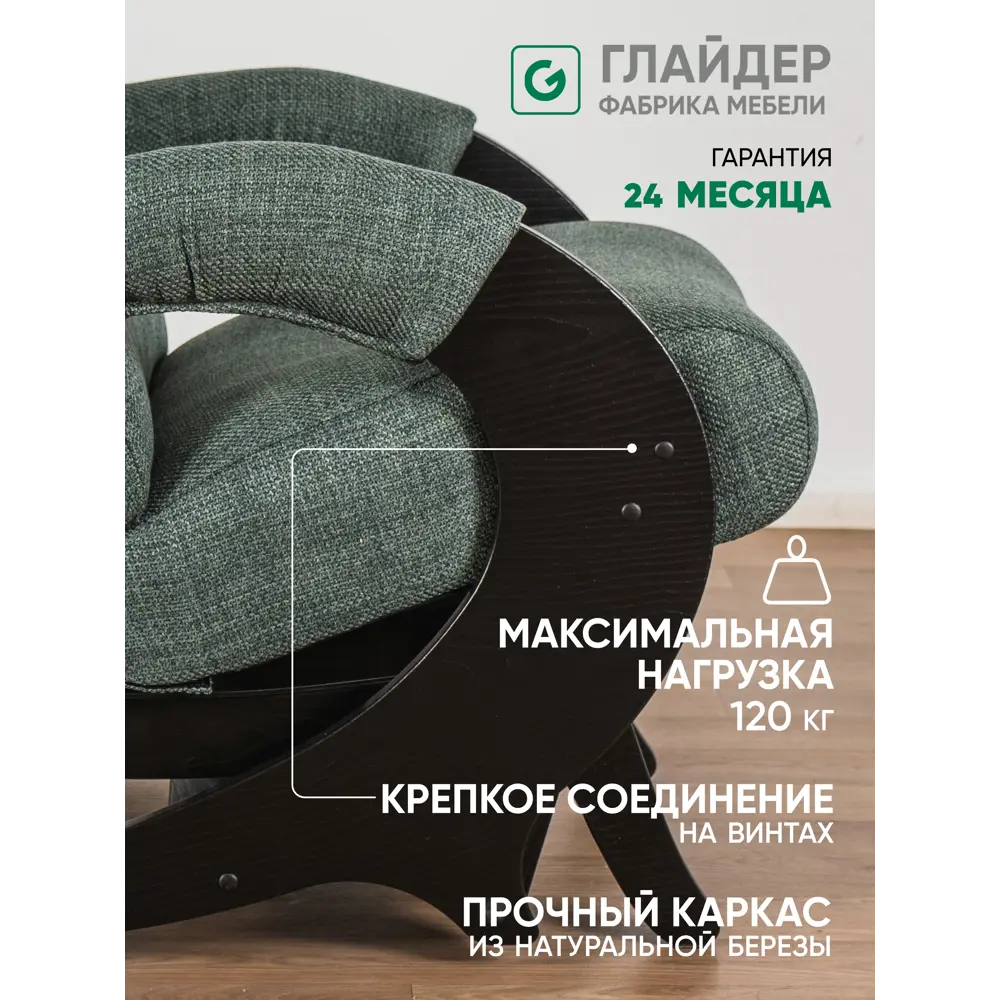 Фото 4 Кресло-качалка Glider Модель эталон 57x96x83 см рогожка цвет wellton 696/венге Фото 4 Кресло-качалка Glider Модель эталон 57x96x83 см рогожка цвет wellton 696/венге
