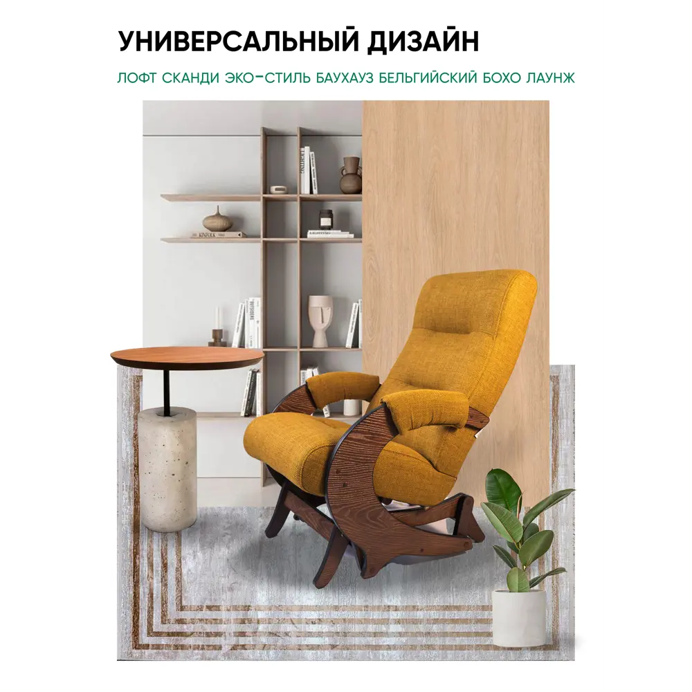 Фото 9 Кресло-качалка Glider Модель эталон 57x96x83 см рогожка цвет wellton 560/орех антик Фото 9 Кресло-качалка Glider Модель эталон 57x96x83 см рогожка цвет wellton 560/орех антик