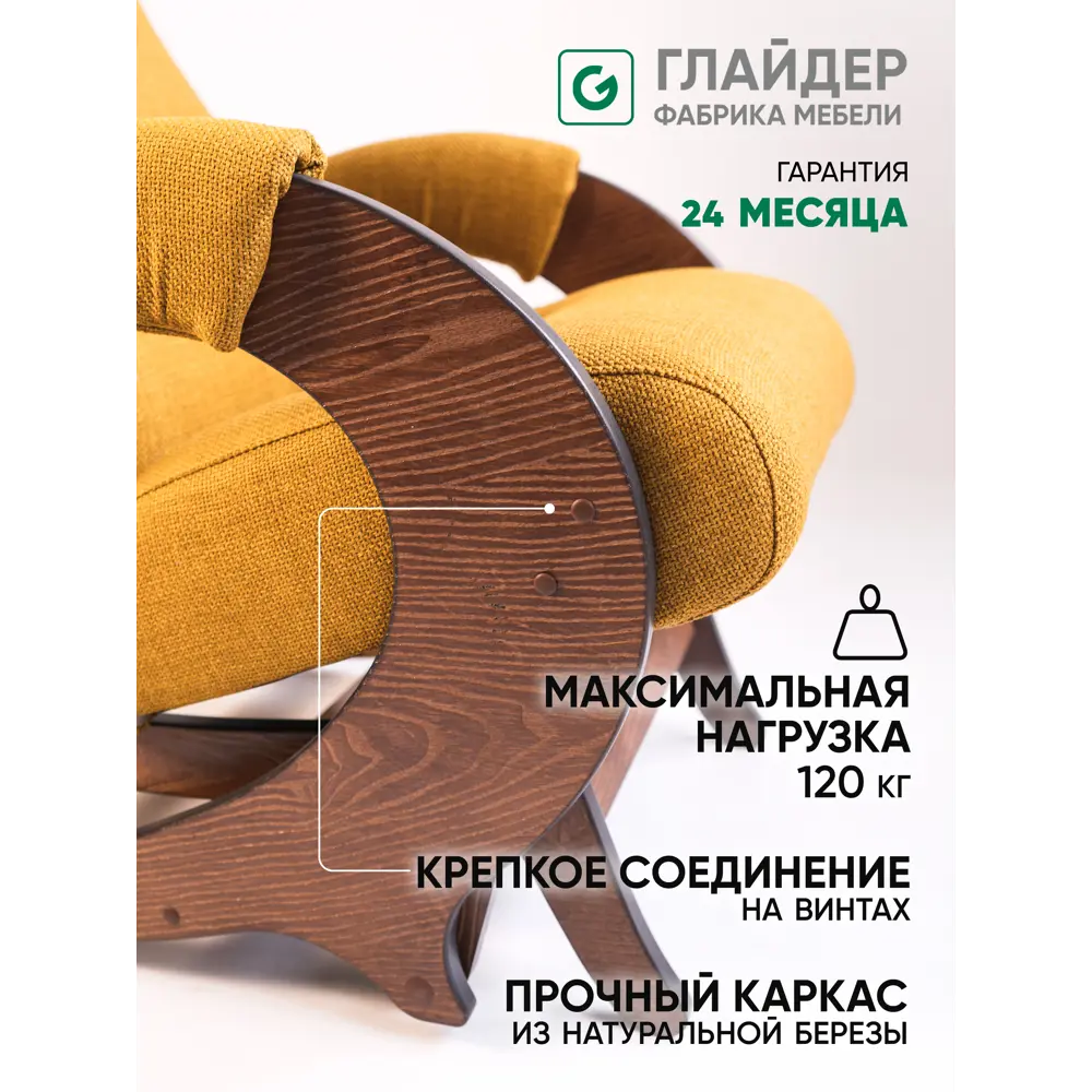 Фото 4 Кресло-качалка Glider Модель эталон 57x96x83 см рогожка цвет wellton 560/орех антик Фото 4 Кресло-качалка Glider Модель эталон 57x96x83 см рогожка цвет wellton 560/орех антик