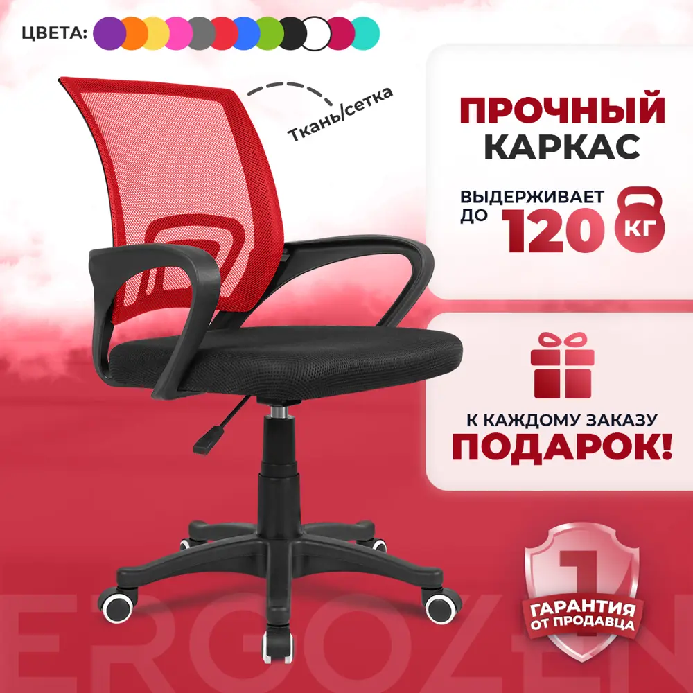 Фото Компьютерное кресло Ergozen Balance 52x80x50 см полипропилен цвет красный Фото Компьютерное кресло Ergozen Balance 52x80x50 см полипропилен цвет красный