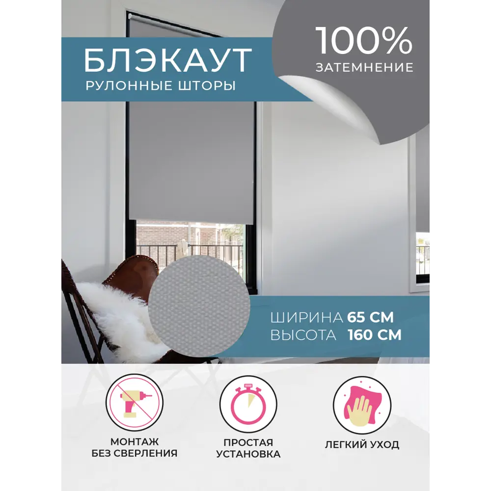 Фото 3 Рулонная штора Decofest Плайн блэкаут 65x160 см цвет серый Фото 3 Рулонная штора Decofest Плайн блэкаут 65x160 см цвет серый