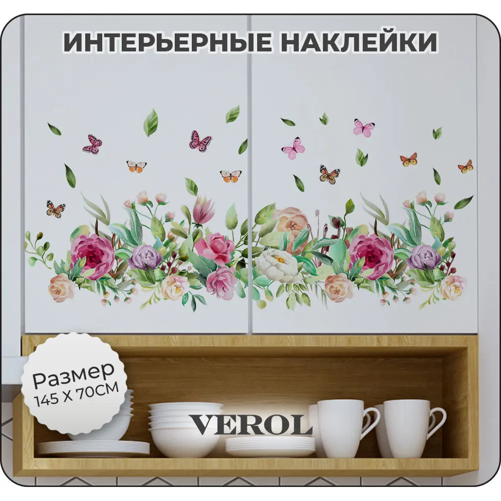 Фото Наклейка Verol цветы 38x144 см 32 шт Фото Наклейка Verol цветы 38x144 см 32 шт