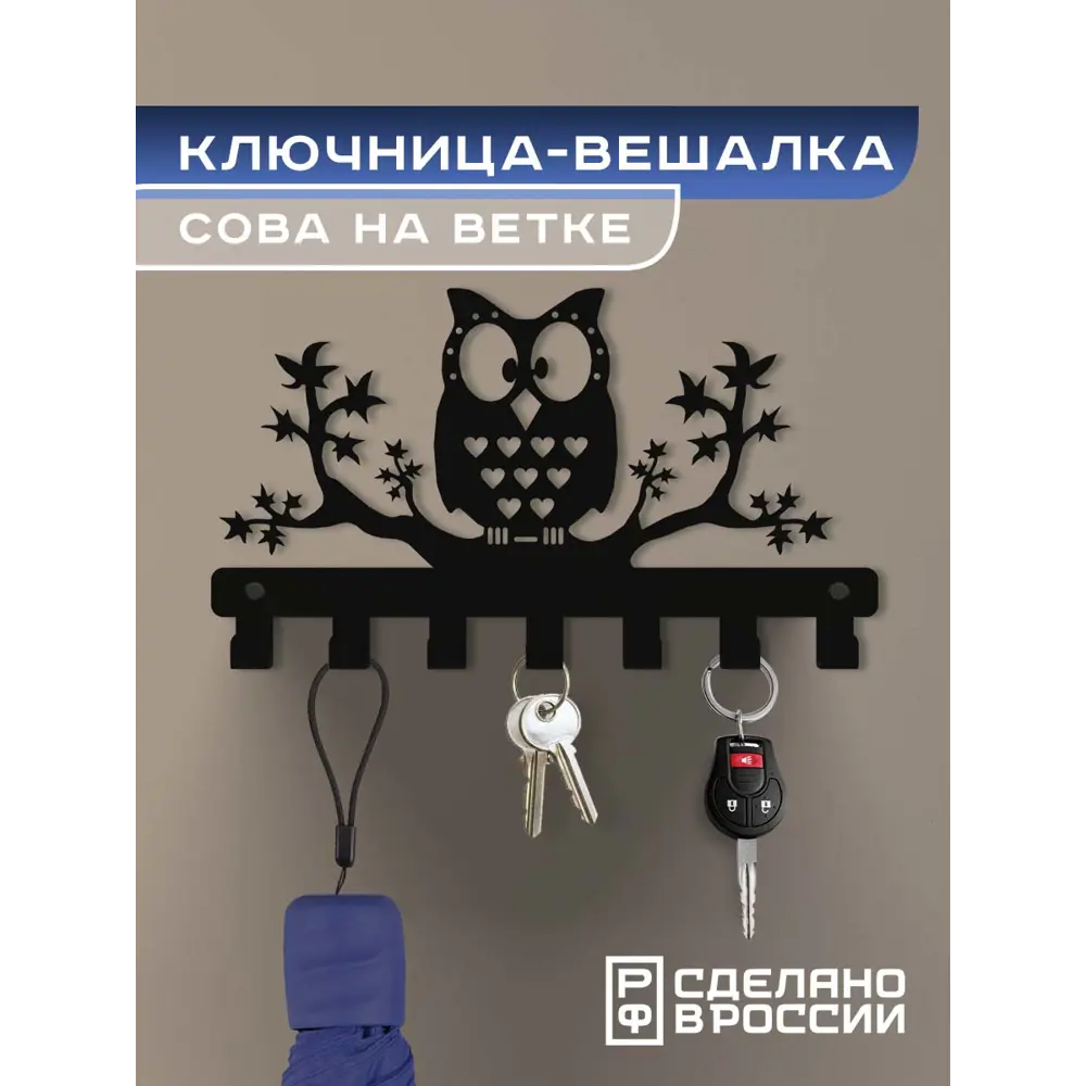 Фото Настенная ключница Сова на ветке оцинкованная сталь 15x27 см цвет черный Фото Настенная ключница Сова на ветке оцинкованная сталь 15x27 см цвет черный