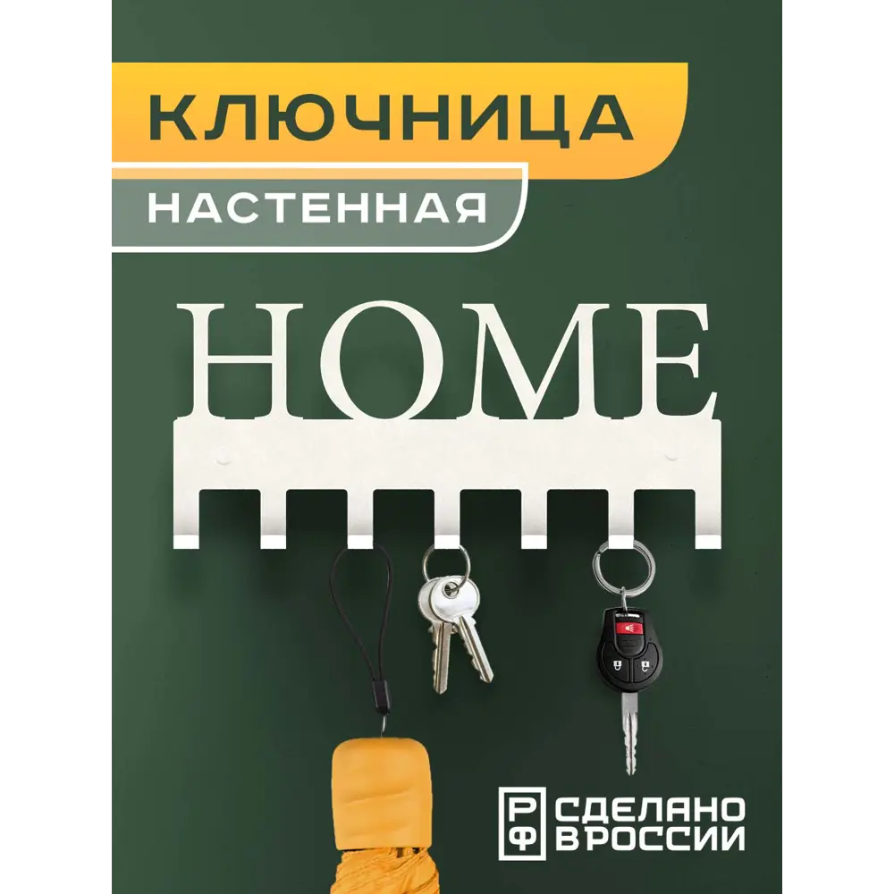 Фото Настенная ключница Ilikpro NF.280.260.R9003 сталь 12.2x27.4 см цвет белый Фото Настенная ключница Ilikpro NF.280.260.R9003 сталь 12.2x27.4 см цвет белый