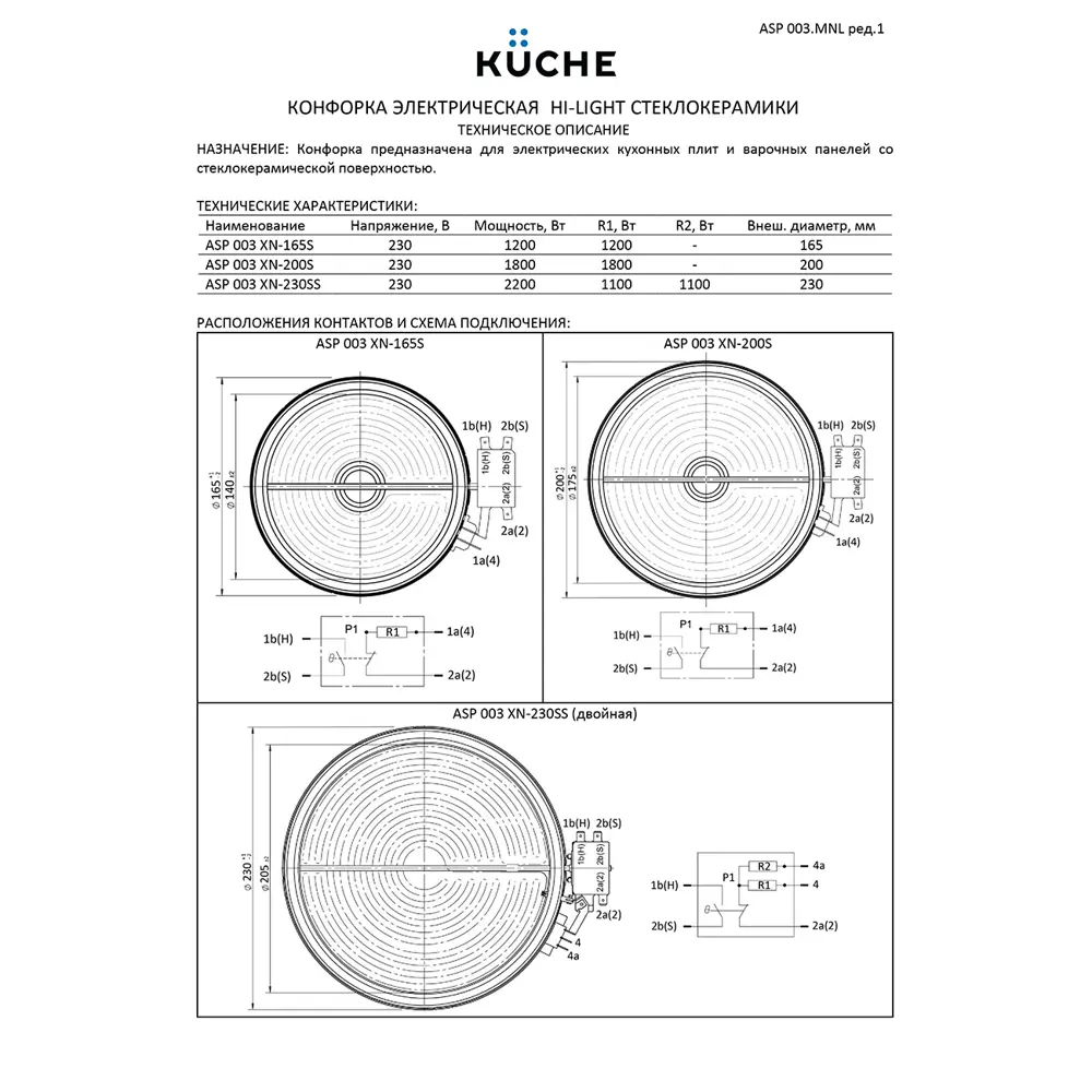 Фото 4 Конфорка электрическая Kuche Asp 003 Xn-200S D 200 мм металл цвет серый/серебристый Фото 4 Конфорка электрическая Kuche Asp 003 Xn-200S D 200 мм металл цвет серый/серебристый