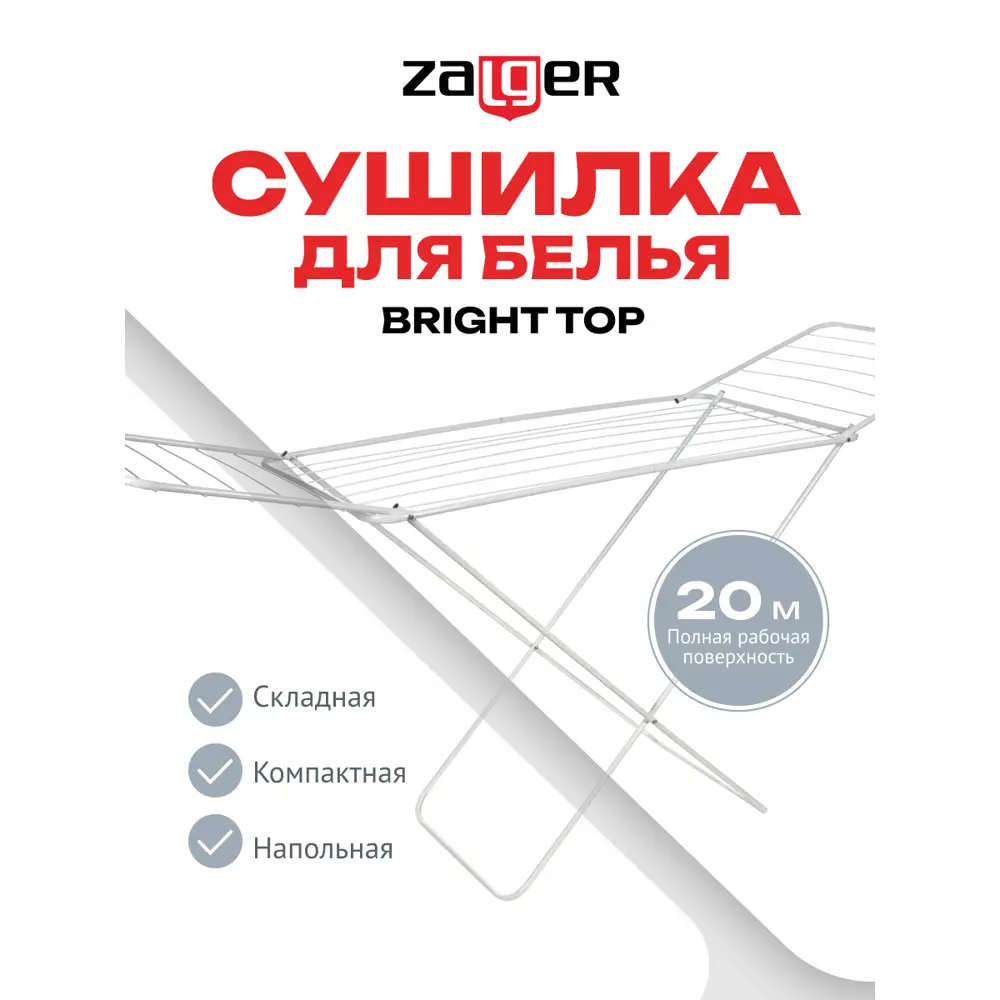 Фото Напольная сушилка для белья Zalger Bright Top 510-501, 20 м Фото Напольная сушилка для белья Zalger Bright Top 510-501, 20 м