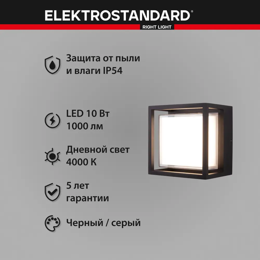Фото 7 Уличный настенный светодиодный светильник Elektrostandard 1533 TECHNO LED чёрный Фото 7 Уличный настенный светодиодный светильник Elektrostandard 1533 TECHNO LED чёрный