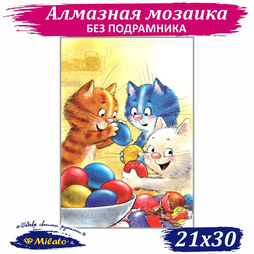 Фото Алмазная мозаика Milato Пасхальное утро NR-153 21x30см 29 цветов Фото Алмазная мозаика Milato Пасхальное утро NR-153 21x30см 29 цветов