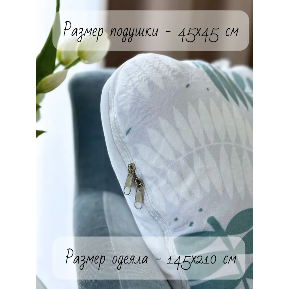 Фото 2 Декоративная подушка Славянский текстиль Подушка/одеяло трансформер 8050203/3 45x45 см цвет серый,бирюзовый Фото 2 Декоративная подушка Славянский текстиль Подушка/одеяло трансформер 8050203/3 45x45 см цвет серый,бирюзовый