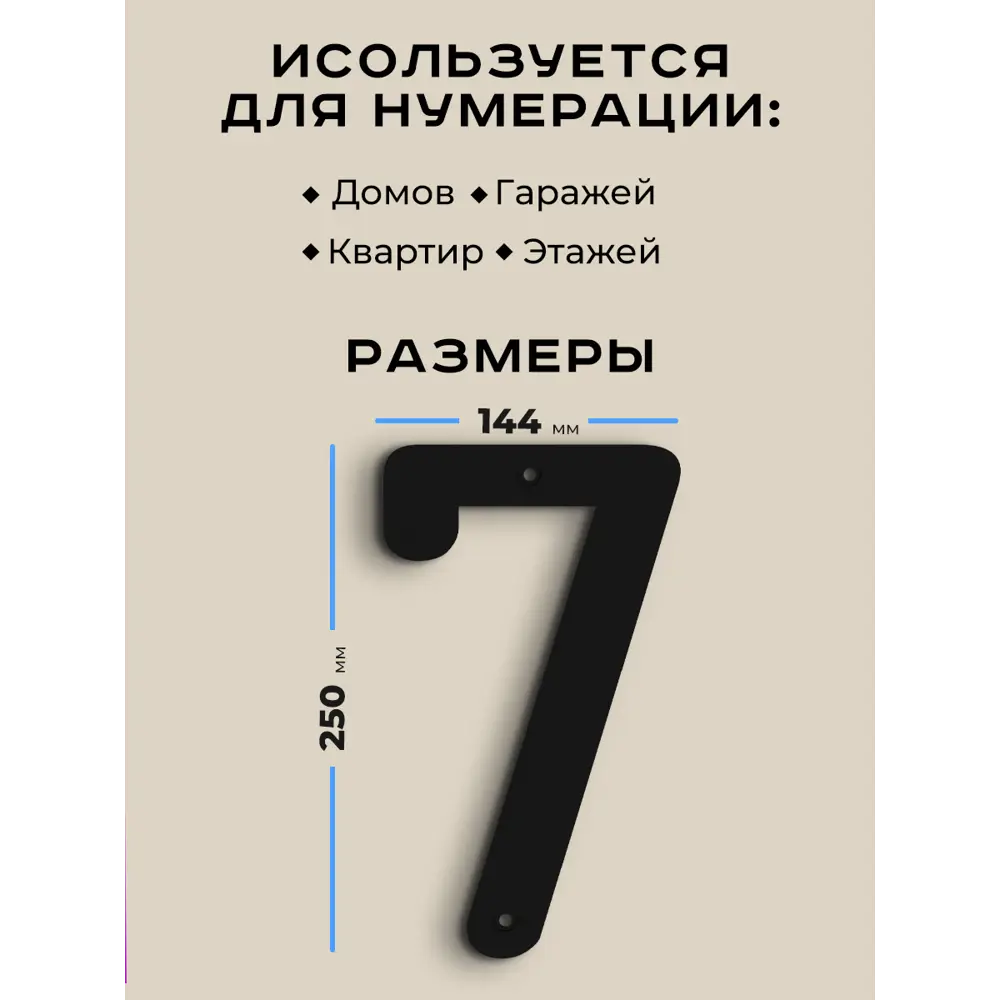 Фото 2 Цифра на дом Ilikpro большая металлическая 7 (семь) Антал черная Фото 2 Цифра на дом Ilikpro большая металлическая 7 (семь) Антал черная
