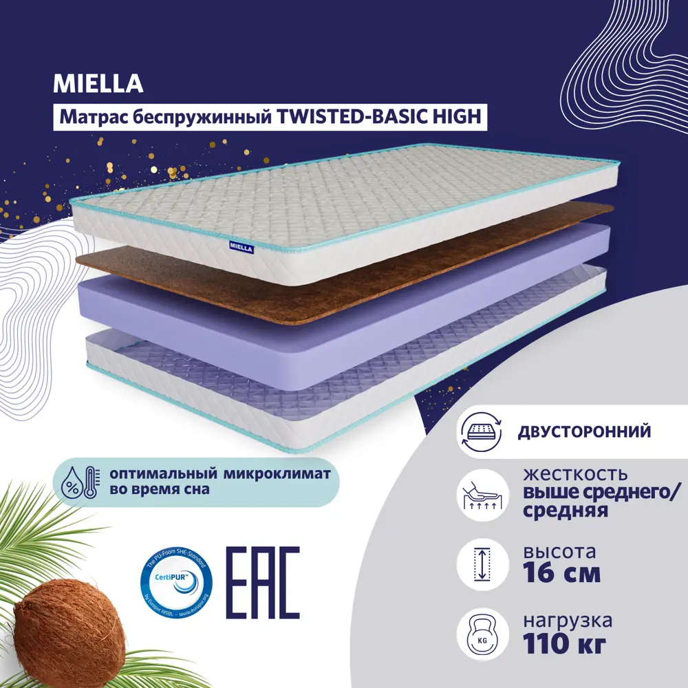 Фото Матрас Miella Twisted-Basic High 110x195x16 см беспружинный 1.5-спальный Фото Матрас Miella Twisted-Basic High 110x195x16 см беспружинный 1.5-спальный