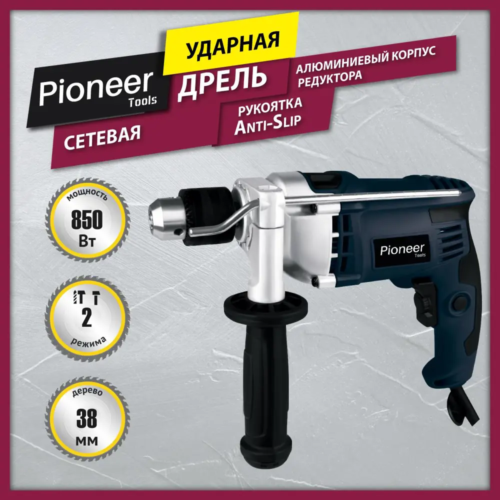 Фото 13 Дрель сетевая ударная Pioneer EID-E850-01, 850 Вт Фото 13 Дрель сетевая ударная Pioneer EID-E850-01, 850 Вт