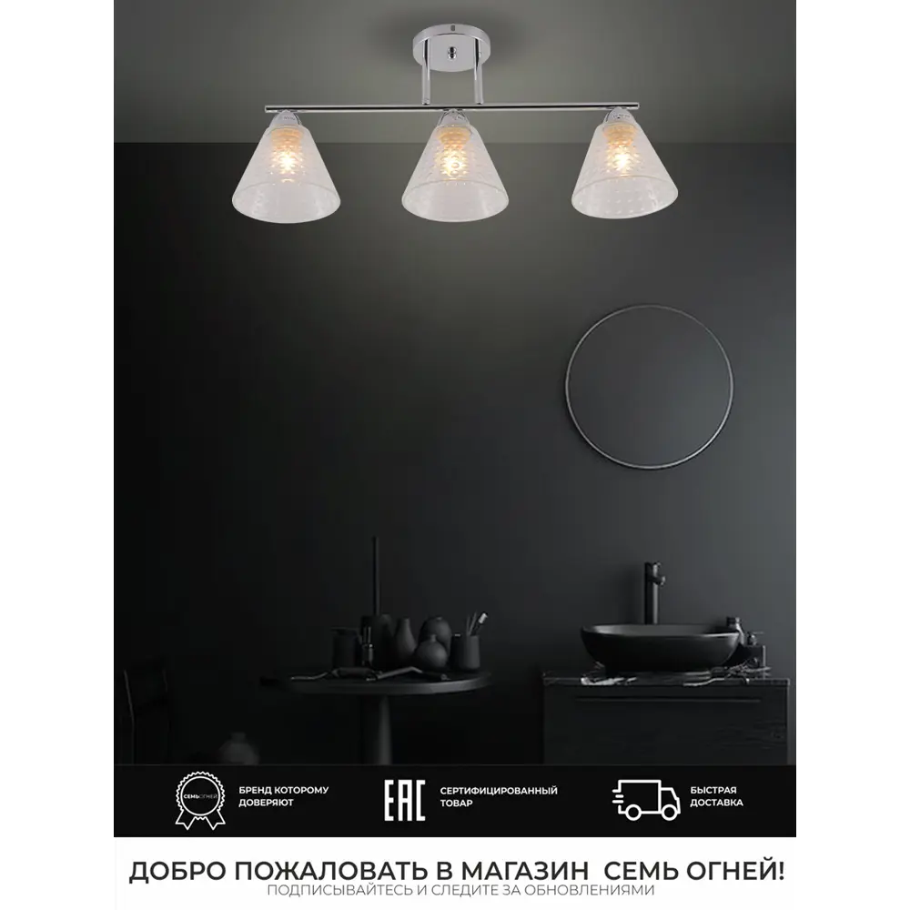 Фото 3 Люстра на штанге Семь огней Fabius Sf3391/3c-cr-cl 3 лампы 9 м² цвет хромированный блестящий Фото 3 Люстра на штанге Семь огней Fabius Sf3391/3c-cr-cl 3 лампы 9 м² цвет хромированный блестящий