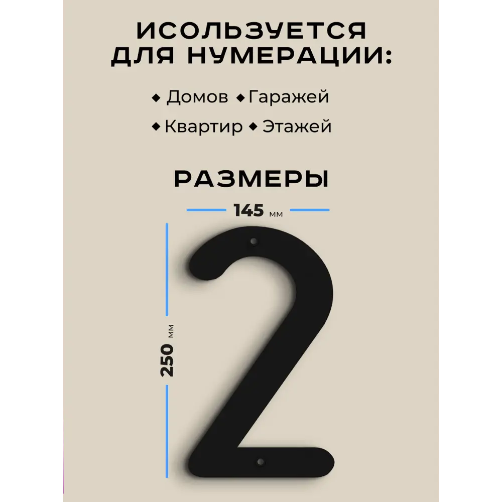 Фото 2 Цифра на дом Ilikpro большая металлическая 2 (два) Антал черная Фото 2 Цифра на дом Ilikpro большая металлическая 2 (два) Антал черная