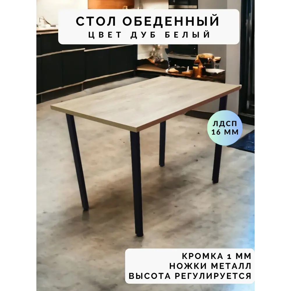 Фото 2 Кухонный стол нераскладной Big House Br обеденный 130x90 см ЛДСП цвет дуб