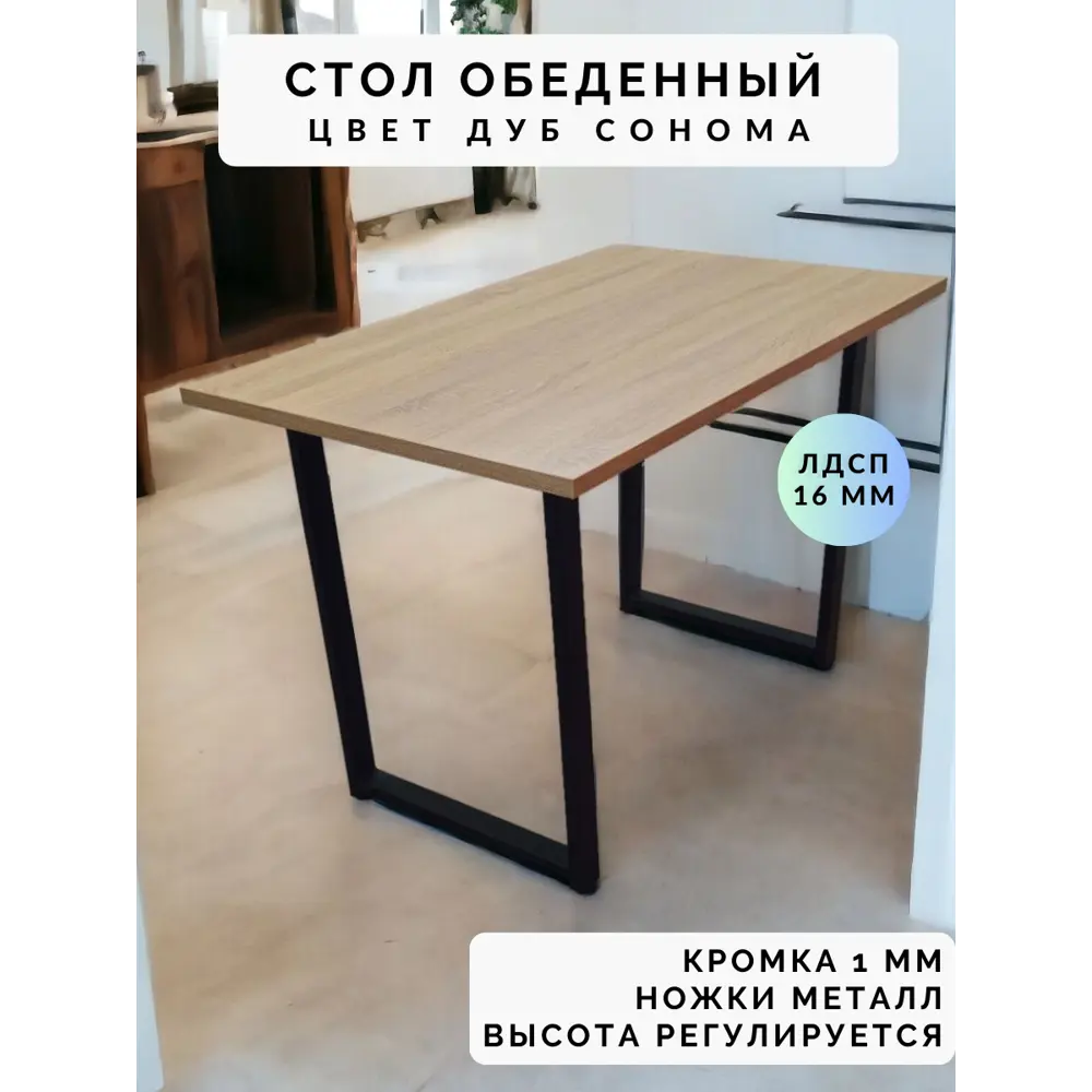 Фото 2 Кухонный стол нераскладной Big House Res обеденный 100x90 см ЛДСП цвет дуб сонома Фото 2 Кухонный стол нераскладной Big House Res обеденный 100x90 см ЛДСП цвет дуб сонома